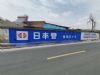 黄石新农村绘画3d手工彩绘 喷绘广告挂布