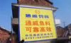 陕西渭南彩绘墙体广告 饮料户外刷墙广告深耕品牌