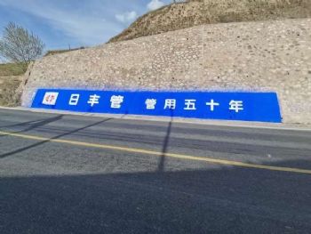福州墙体喷绘广告 福建汽车用品喷绘膜墙体广告 景区外墙彩绘