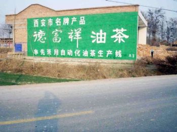 莆田高墙标语广告 漳州家纺家居户外墙体喷绘广告 文化围墙彩绘