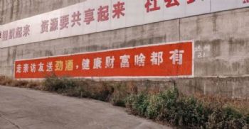 墙体广告咸阳手绘墙体广告 户外刷广告统筹协调