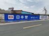 新沂高墙标语广告,东台集装箱彩绘发布墙体广告