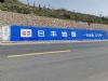盐城户外墙体喷画,东台美丽乡村壁画挂画广告