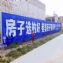 四川成都标语让墙体广告成为乡村的 “流量密码”