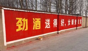 墙体广告甘肃定西墙画手绘广告 甘南舟曲墙体广告