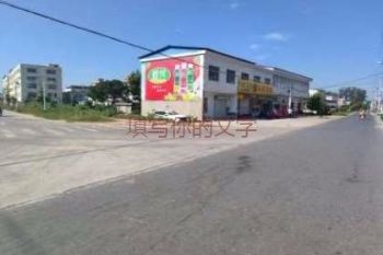 甘肃酒泉喷绘墙体广告 调味料墙体广告展现全新品牌形象