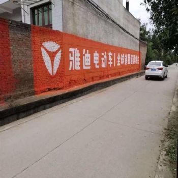 贵州毕节保险刷墙广告,墙体喷绘,户外刷字墙上广告