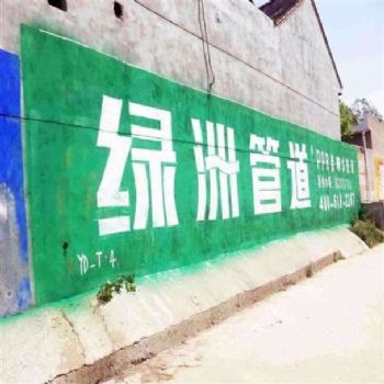 贵州遵义银行刷墙广告,墙体喷绘,墙上喷字广告