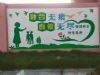 阜阳化肥户外墙体广告 学校墙面彩绘
