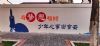 金华公园文化墙墙体涂鸦 美丽乡村绘画