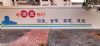 铜陵店面外墙彩绘 户外墙体广告