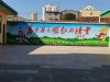 铜陵企业公司工厂文化墙墙体彩绘 墙贴广告