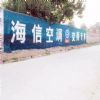 贵州黔西农村户外刷字广告,麻江县空调墙体标语制作