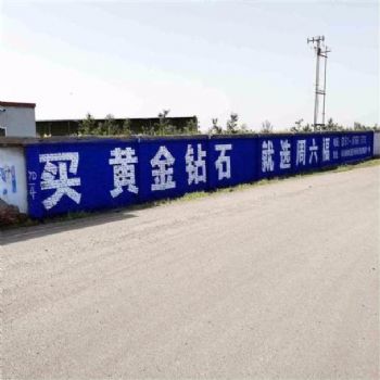 四川德阳邮政墙体标语,三台县刷户外墙体广告
