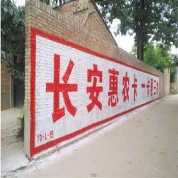 四川广安空气能墙体喷绘,乐至县墙体涂料广告