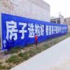 四川遂宁房地产墙体喷绘,广汉市户外刷字墙上广告