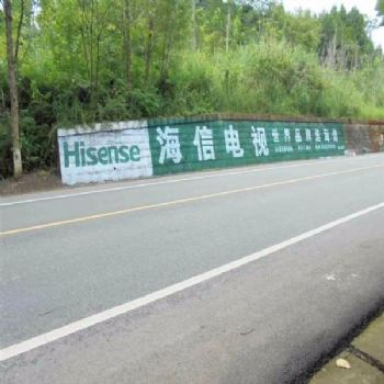 墙体户外广告四川泸州威远县帮你显形，不隐身