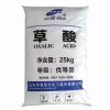 深圳惠州东莞直供草酸 用作漂白剂印染除锈剂草酸量大优惠