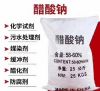 深圳惠州东莞直供醋酸钠 乙酸钠用作干燥剂媒染剂缓冲剂等量大优惠