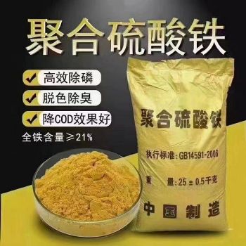 深圳惠州东莞直供聚合硫酸铁 污水处理厂工业废水净化处理剂用聚合硫酸铁