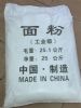深圳惠州东莞供应高含量工业面粉批发 污水处理工业级面粉厂家现货