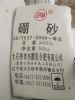 深圳惠州东莞直供辽滨硼砂 用作胶水造纸纺织等硼砂量大优惠