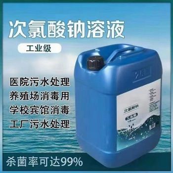 深圳惠州东莞直供次氯酸钠 漂白剂造纸杀菌污水处理厂等漂白水量大优惠