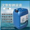 深圳惠州东莞直供次氯酸钠 漂白剂造纸杀菌污水处理厂等漂白水量大优惠