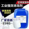 深圳惠州东莞供应消泡剂 用于线路板电镀印染等污水处理消泡剂