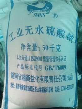 深圳东莞惠州供应元明粉 用于洗涤剂印染造纸等99无水硫酸钠批发