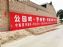 陇南墙体广告,酒泉轻钢别墅户外墙体喷画 手绘文化墙墙