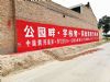 莆田墙体广告,厦门户外喷绘广告,手机通讯墙体广告喷绘