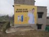 淮南墙体广告,巢湖户外喷绘广告墙,粮油调味刷户外广告