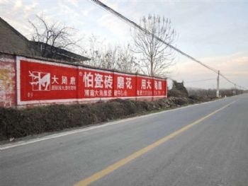 宣城墙体广告,蚌埠户外墙体喷绘广告,大家电墙体刷广告