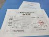 设立四川省广播电视节目制作经营单位审批服务指南