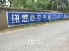 杭州墙体广告,温州楼体喷绘,化妆品户外墙面涂料广告