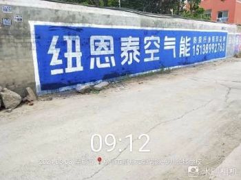 墙体广告湖南邵阳美丽乡村绘画 湘西望城墙上写标语引领宣传标向