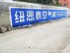 墙体广告湖南邵阳美丽乡村绘画 湘西望城墙上写标语引领宣传标向