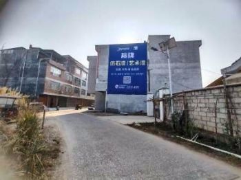 墙体广告湖南怀化地面彩绘 长沙周边墙体广告覆盖广泛