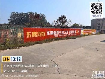 墙体广告广东惠州喷绘墙体广告 博罗瓷砖户外墙体广告