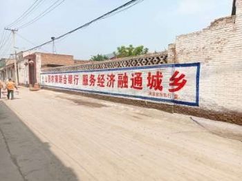 太原墙体广告,吕梁户外喷绘广告艺术墙体彩绘墙面刷广告