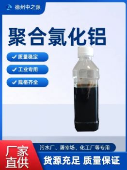 聚合氯化铝
