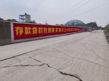 墙体广告广东湛江墙画手绘画 新丰白酒墙上写标语
