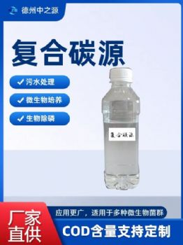 复合碳源