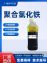 聚合氯化铁