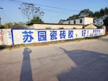 泉州墙体广告,三明户外墙体喷绘户外外墙广告农村墙体彩绘