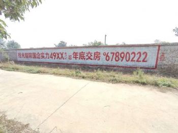南平墙体广告,南平墙体喷绘广告户外宣传墙面广告墙体绘画