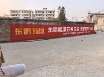 墙体广告甘肃天水喷绘墙体广告 酒泉金塔建材农村刷墙广告