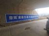 唐山墙体广告,保定高墙喷绘广告刷墙广告报价文化墙彩绘绘画