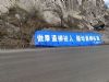 河北墙体广告,邢台文化墙粉刷户外刷墙广告手绘壁画